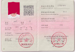 教师资格证样本