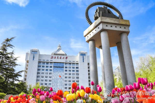 北京交通大学(北京交通大学官网)