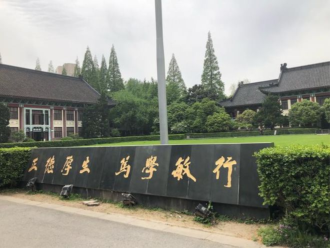 南京师范大学(南京师范大学研究生院)