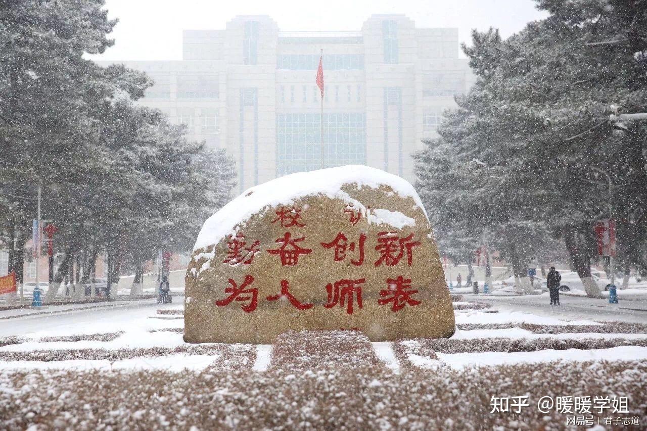 东北师范大学(东北师范大学在哪个城市)