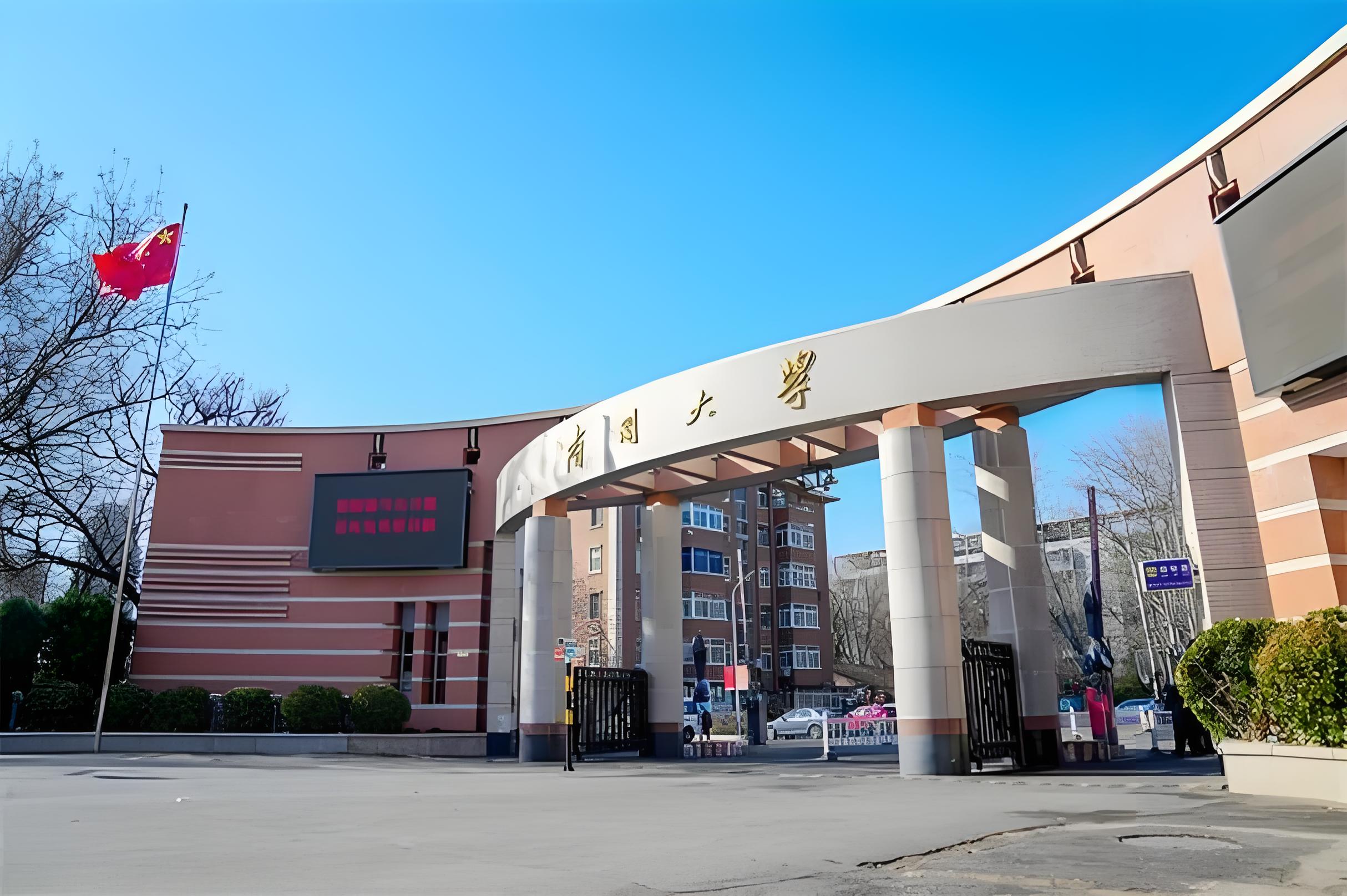 南开大学(南开大学研究生招生网)