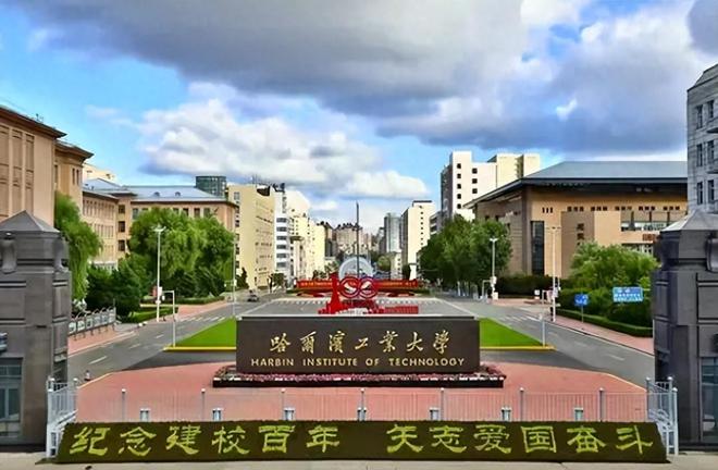 哈尔滨工业大学(哈尔滨工业大学考研)