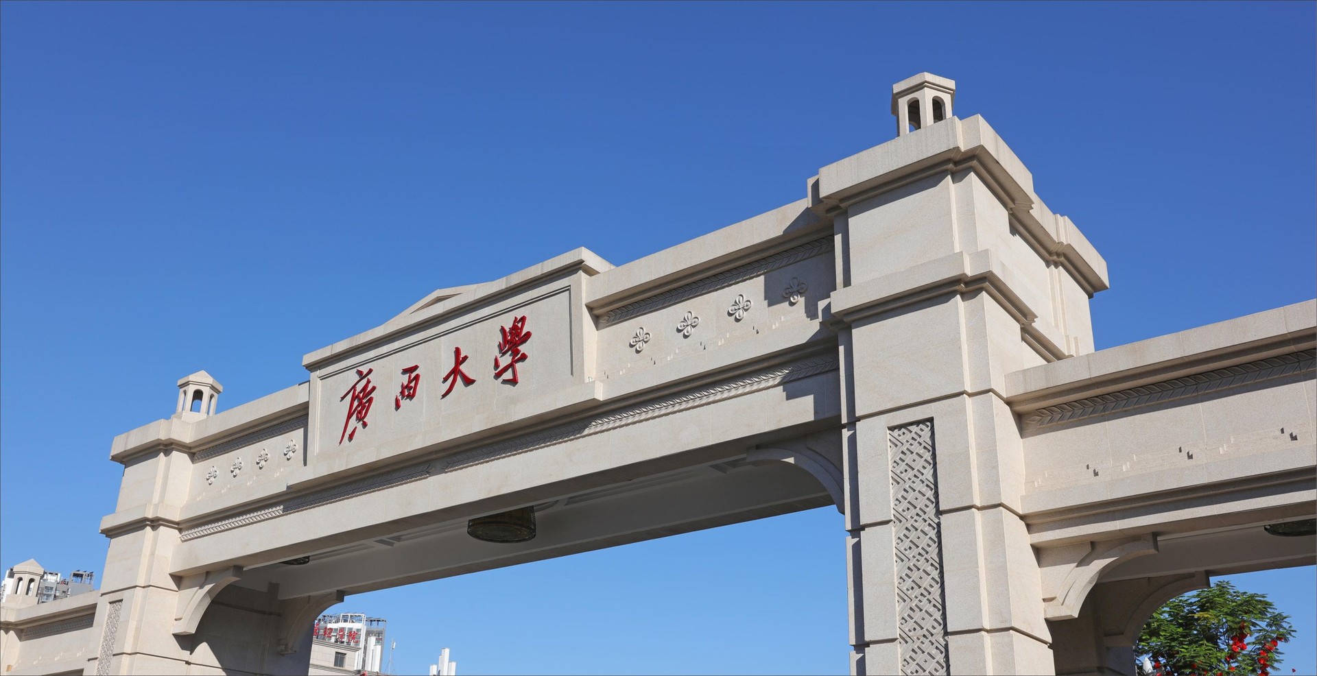 广西大学(广西大学研究生院)