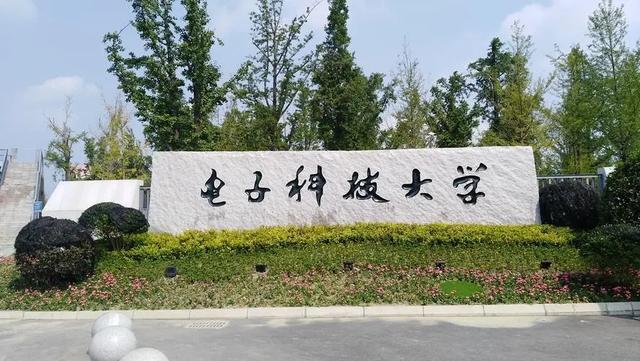 电子科技大学(电子科技大学官网)
