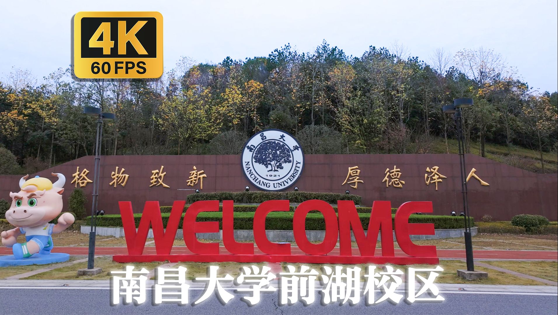 南昌大学(南昌大学第二附属医院)