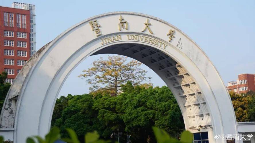 暨南大学(暨南大学附属第一医院)