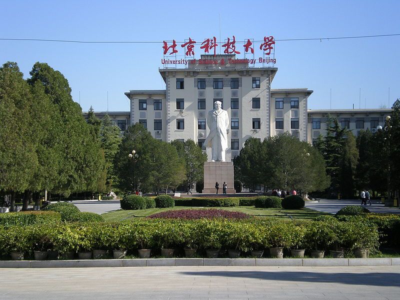 北京科技大学(北京科技大学天津学院)