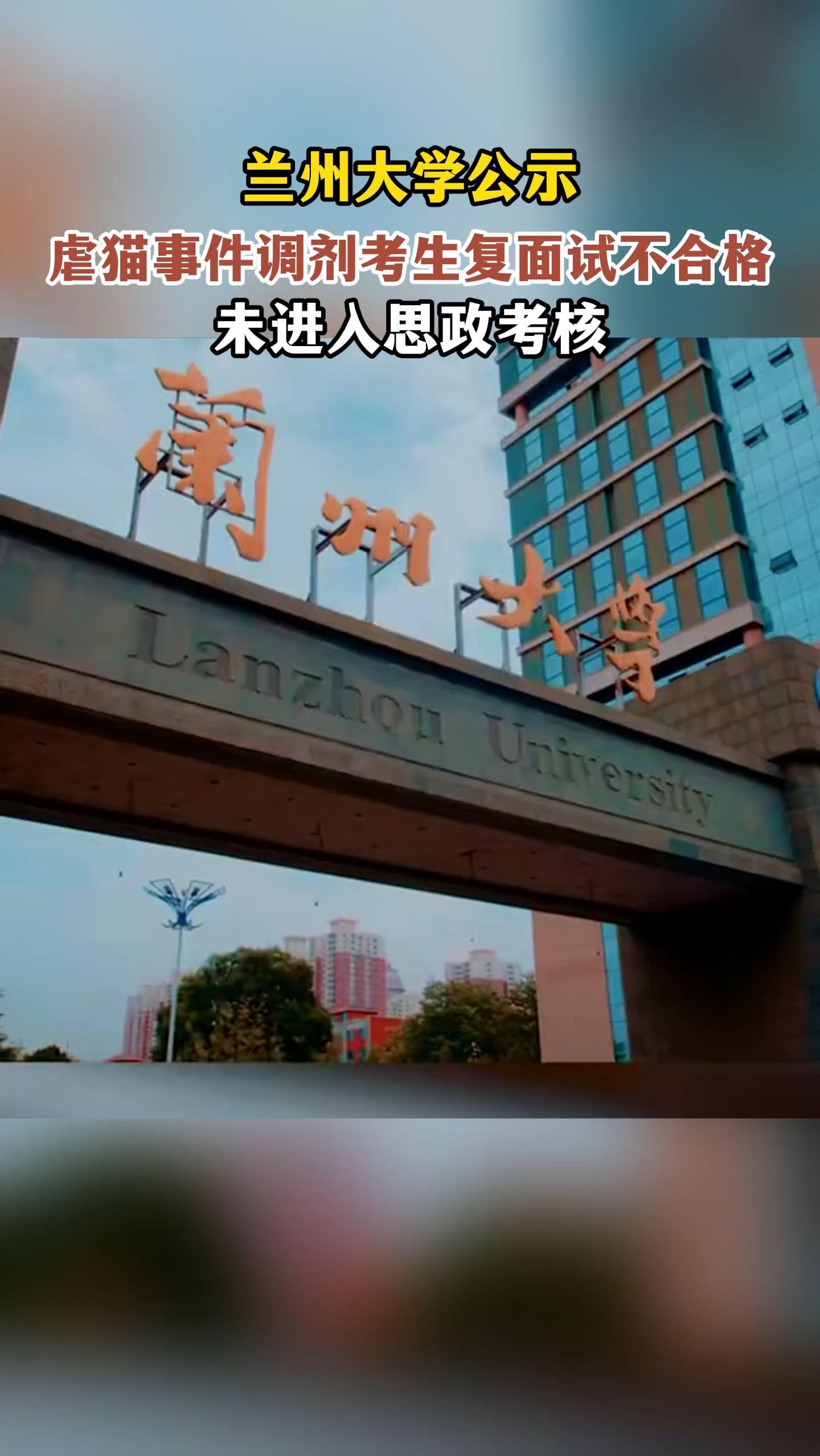 兰州大学(兰州大学成人本科)