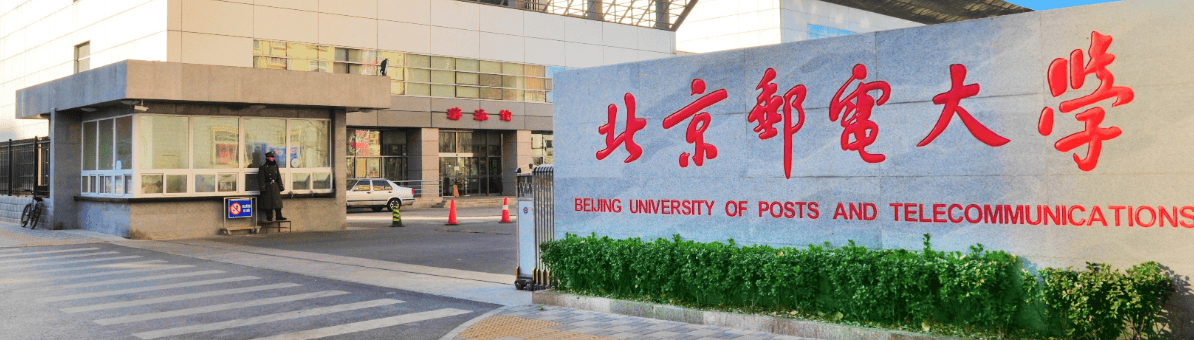 北京邮电大学(北京邮电大学中外合作办学)