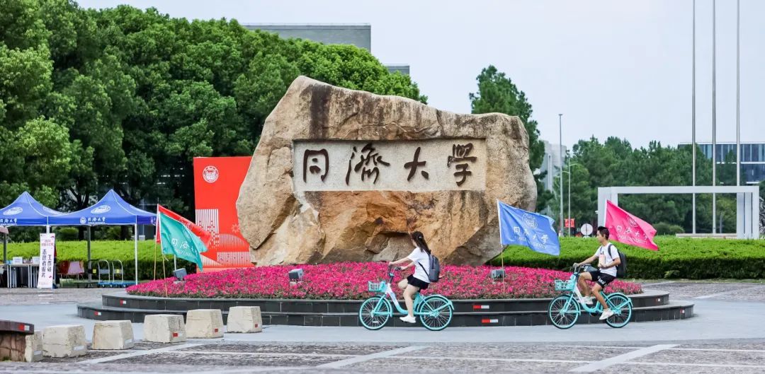同济大学(同济大学研究生招生网)