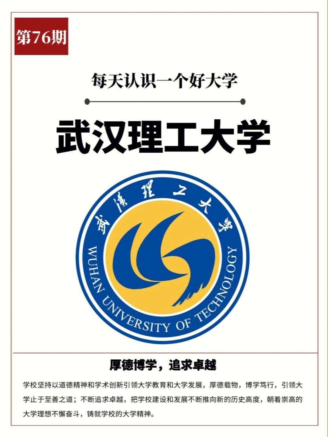 武汉理工大学(武汉理工大学函授)