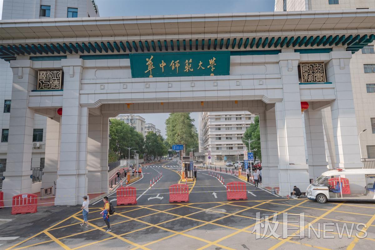 华中师范大学(华中师范大学第一附属中学)