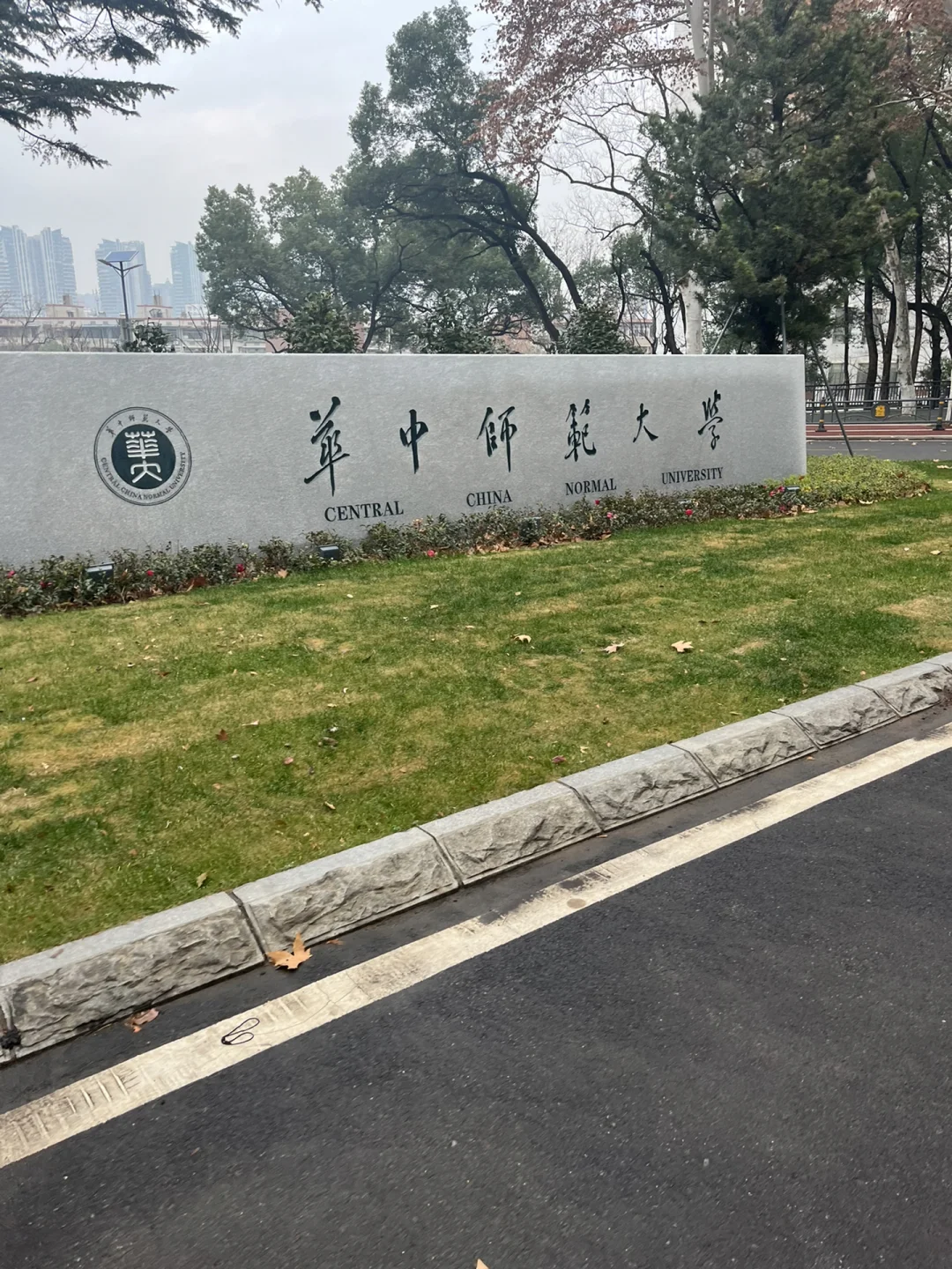 华中师范大学(华中师范大学第一附属中学)