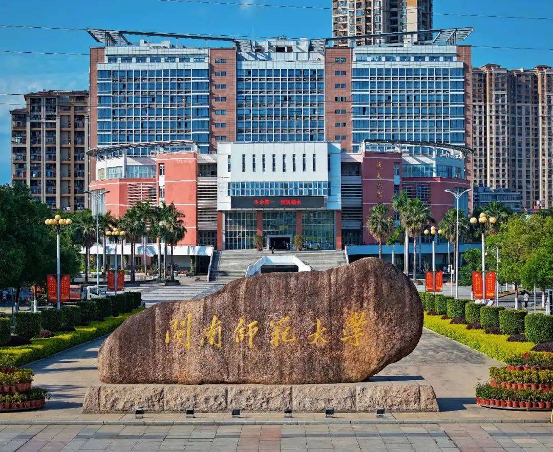 福建师范大学(福建师范大学网络与继续教育学院)