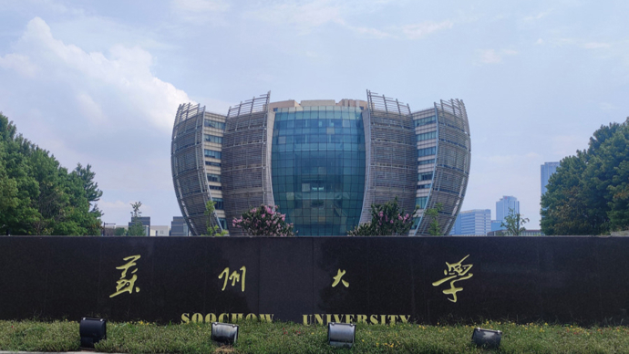 苏州大学(苏州大学专升本)