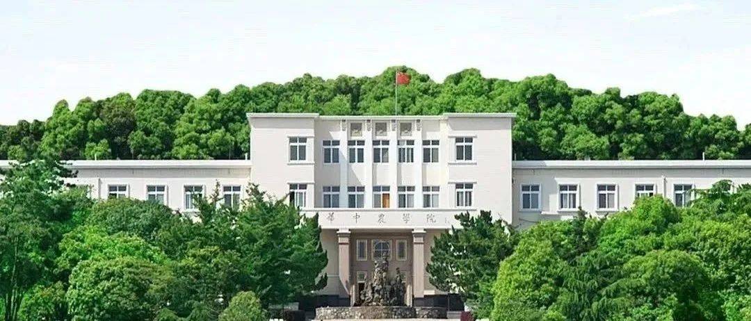 华中农业大学(华中农业大学是985还是211)