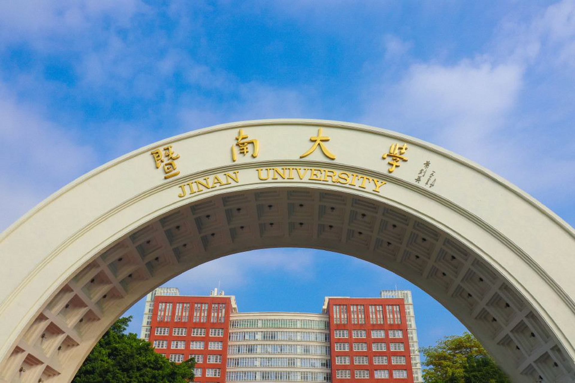 暨南大学(暨南大学附属深圳华侨医院)