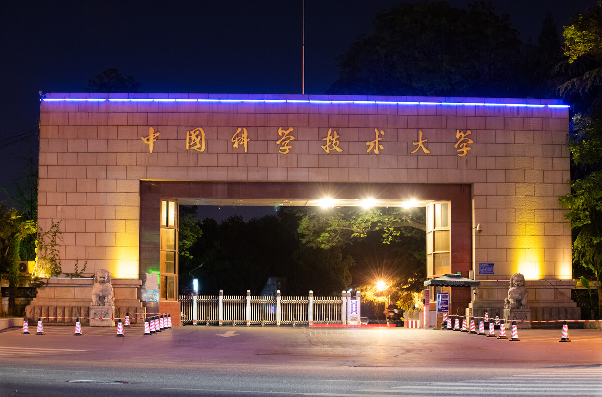 中国科学技术大学(中国科学技术大学测速网站)