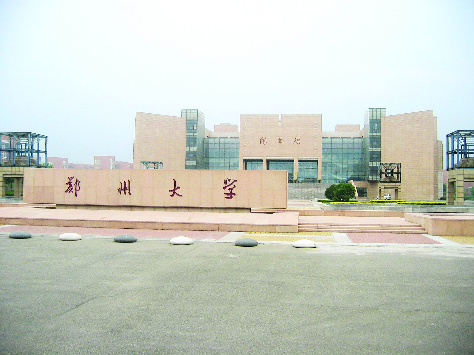 郑州大学(郑州大学第一附属医院)
