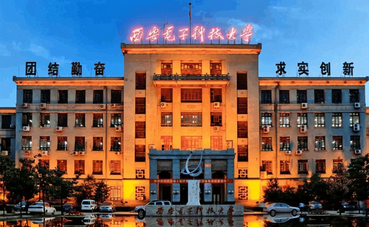 西安电子科技大学(西安电子科技大学王牌专业)