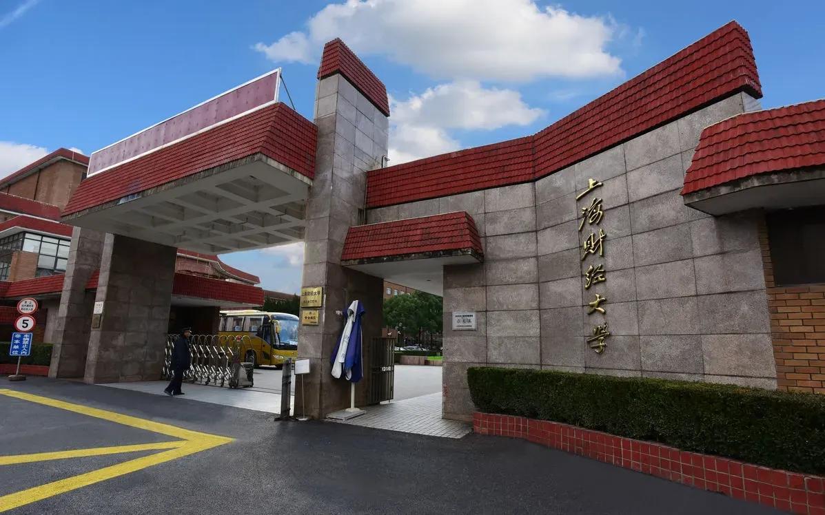 上海财经大学(上海财经大学在职研究生)