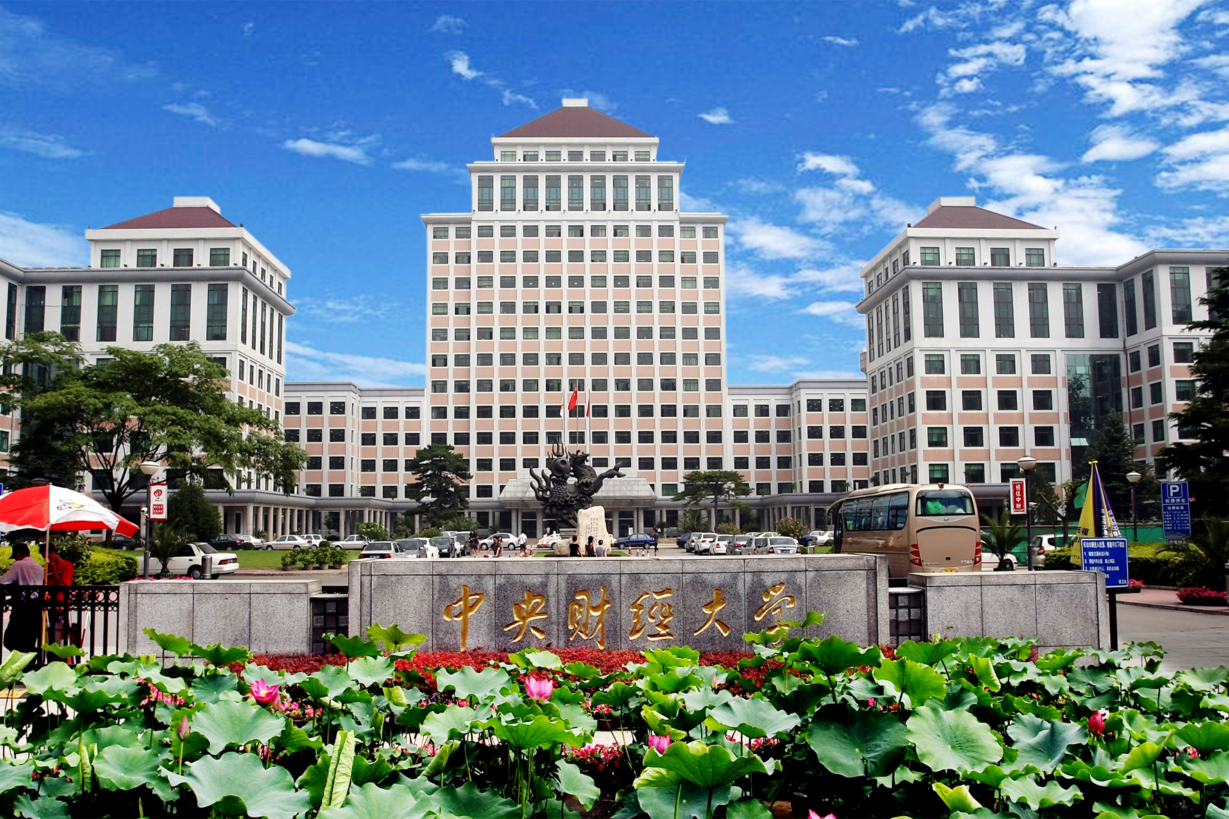 中央财经大学文凭(中央财经大学本科毕业)