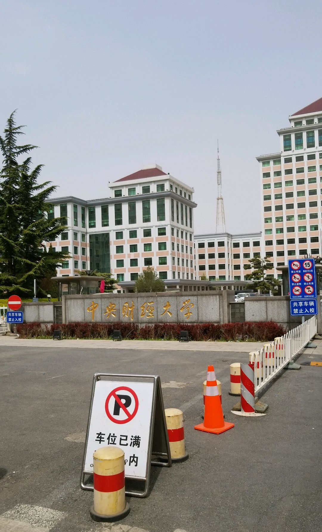 中央财经大学(中央财经大学4+0国际本科招生简章)