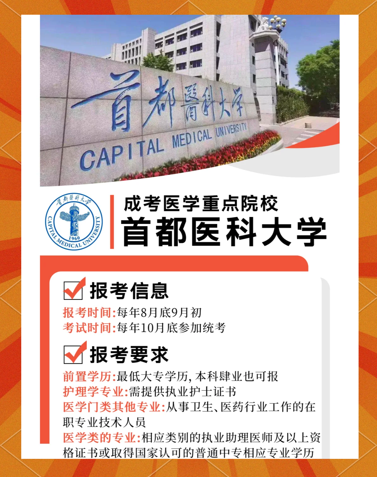 首都医科大学(首都医科大学附属北京友谊医院)
