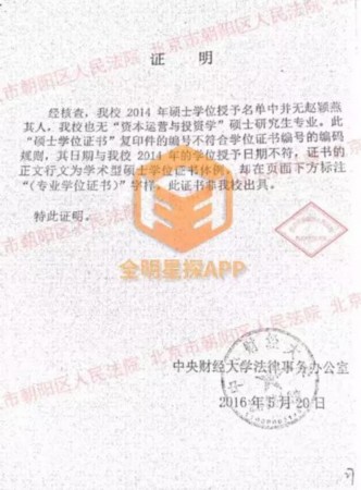 中央财经大学毕业证(中央财经大学毕业证书)