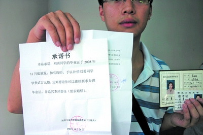 西北工业大学文凭(西北工业大学本科毕业证样本)