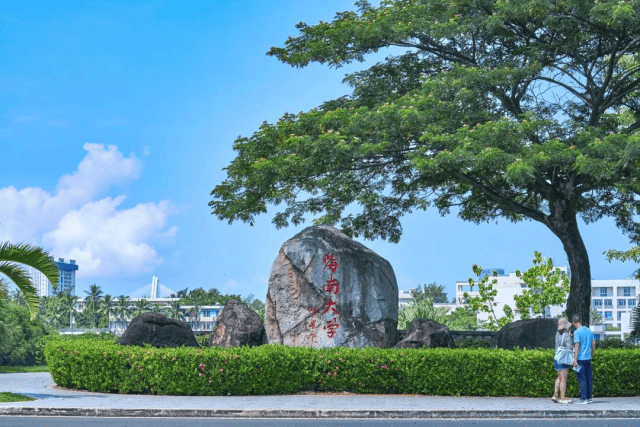 海南大学(海南大学录取分数线)
