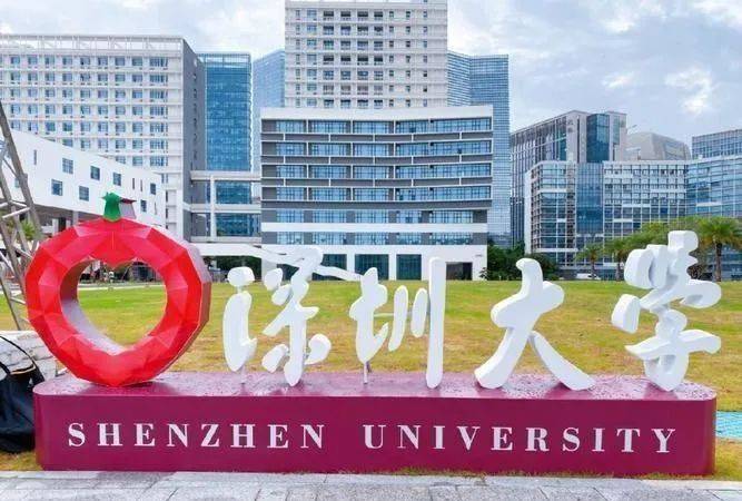 深圳大学(深圳大学研招网)