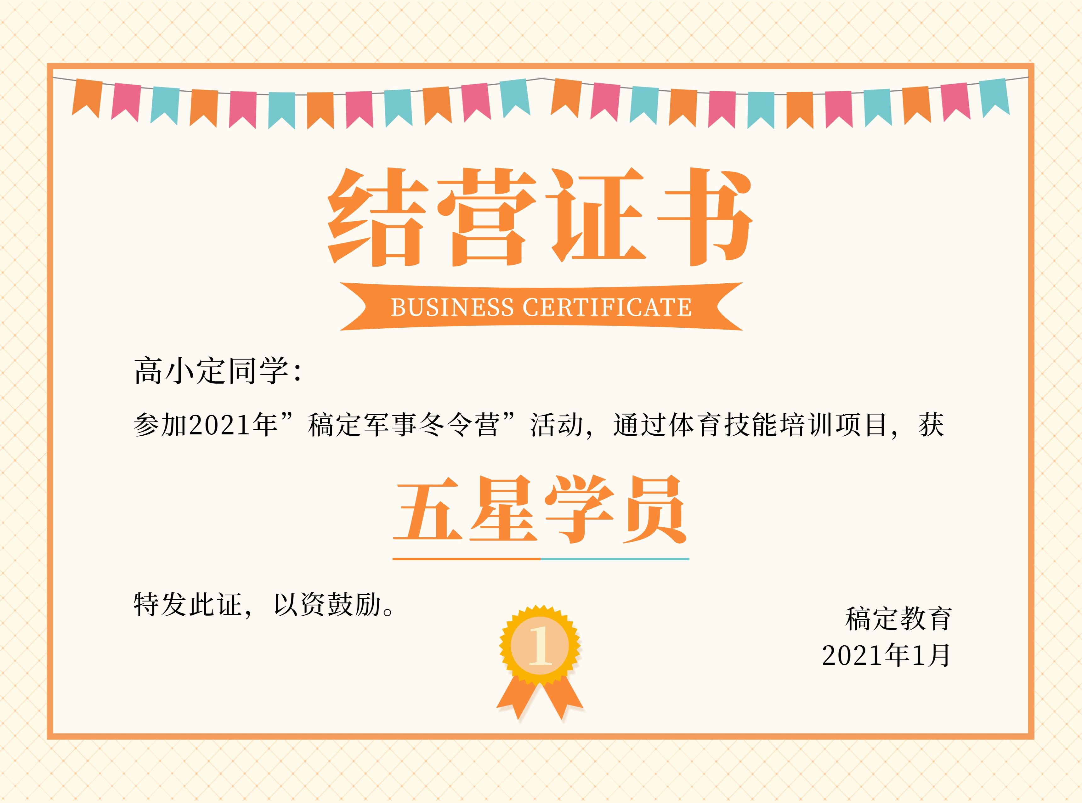 结业证书(结业证书内容)