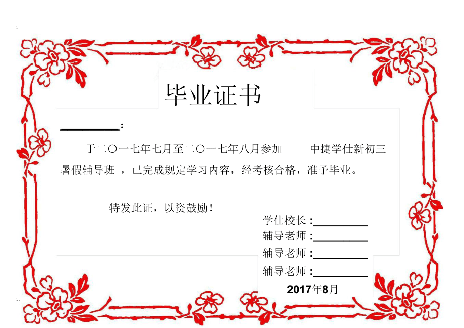 结业证书(结业证书内容)