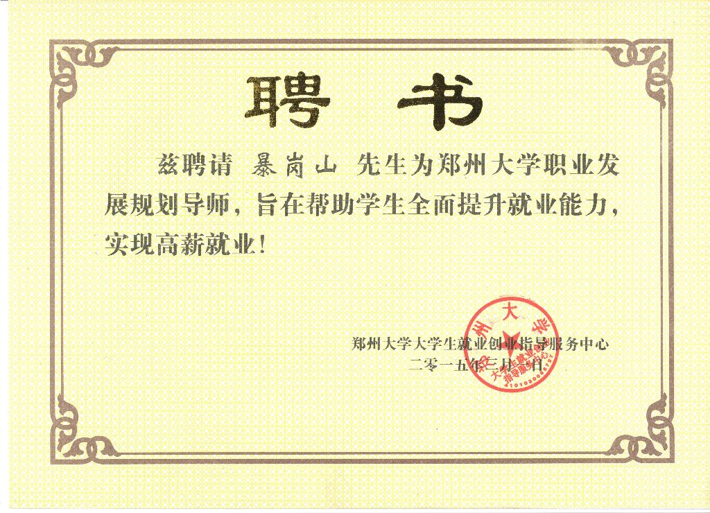 郑州大学毕业证(郑州大学毕业证丢失怎么补办)