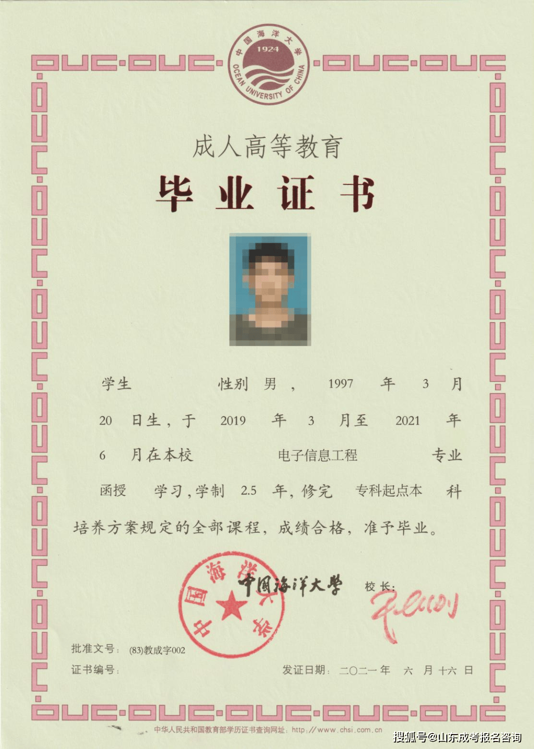 中国海洋大学文凭(中国海洋大学的毕业证是什么样的?)