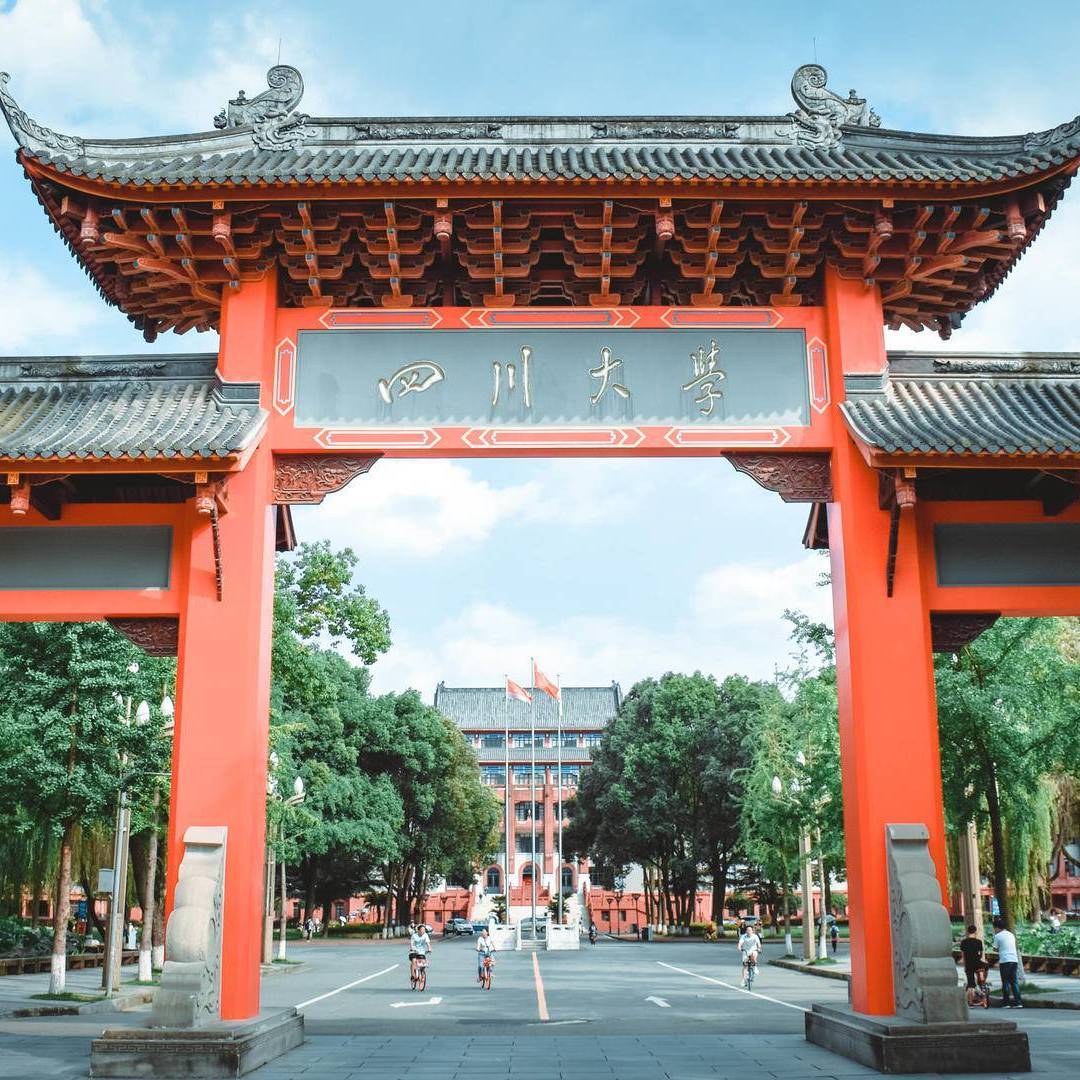 四川大学(四川大学官网)