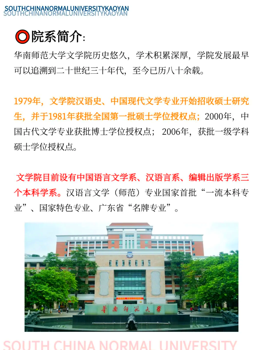 华南师范大学(华南师范大学是985还是211)