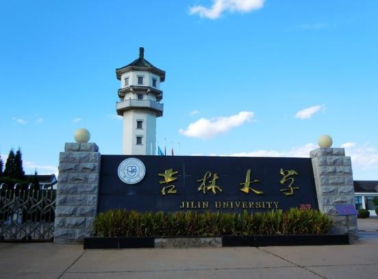 吉林大学(吉林大学口腔医院)