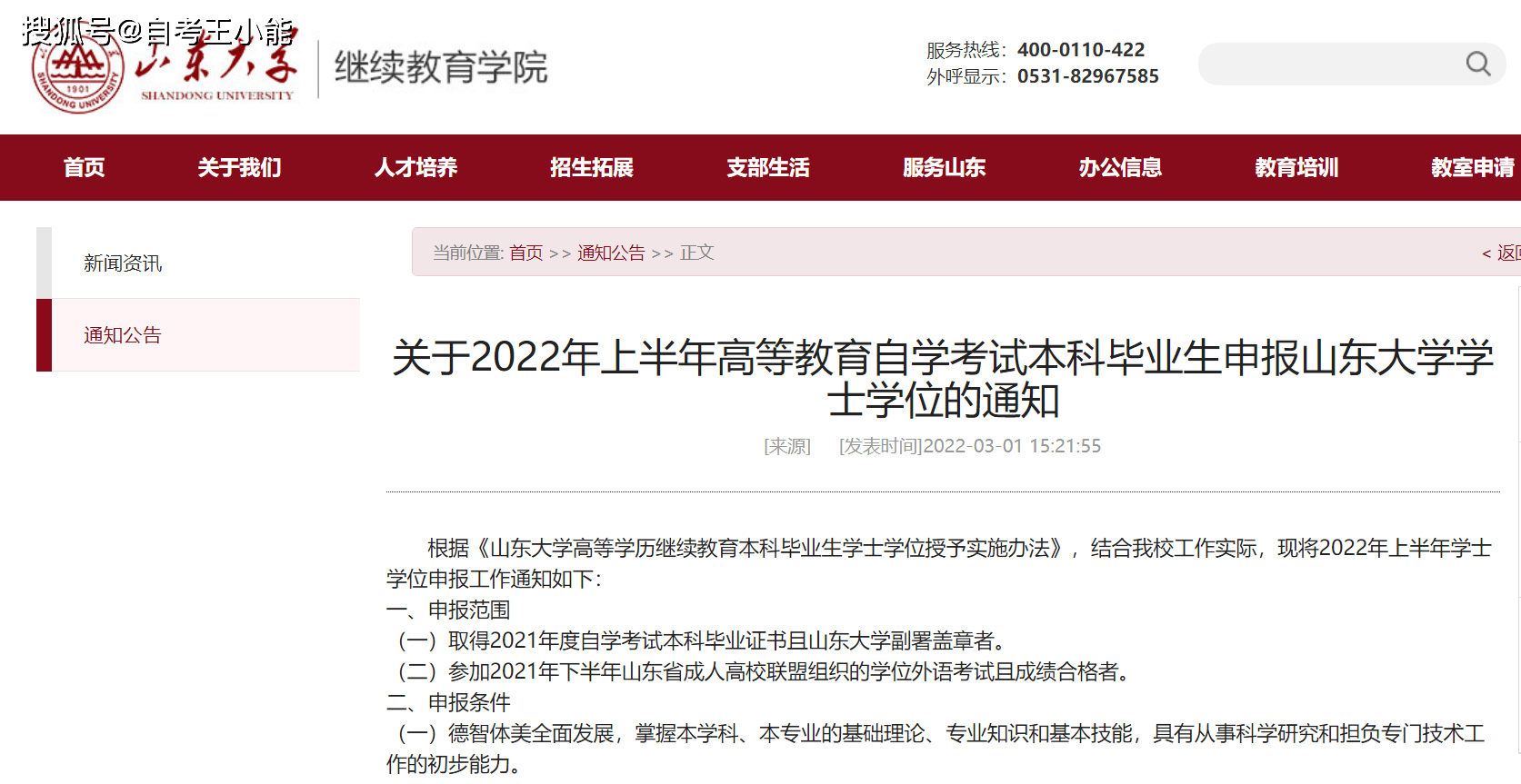 山东大学文凭(山东大学本科毕业要求)