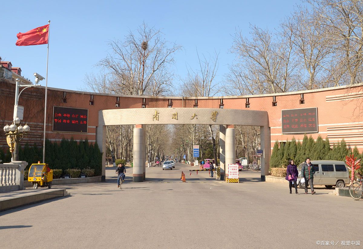 南开大学(南开大学官网)