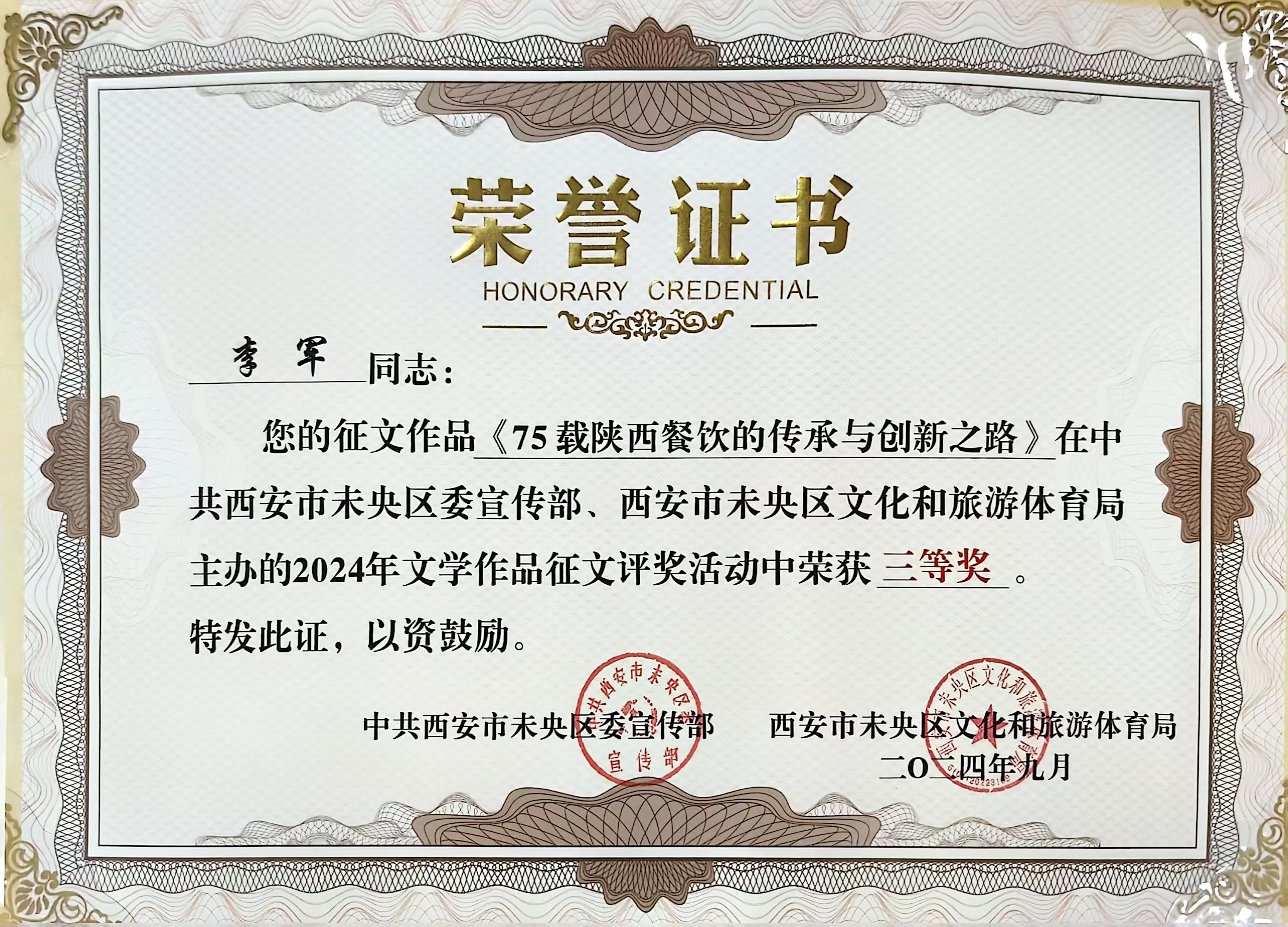 荣誉证书英文