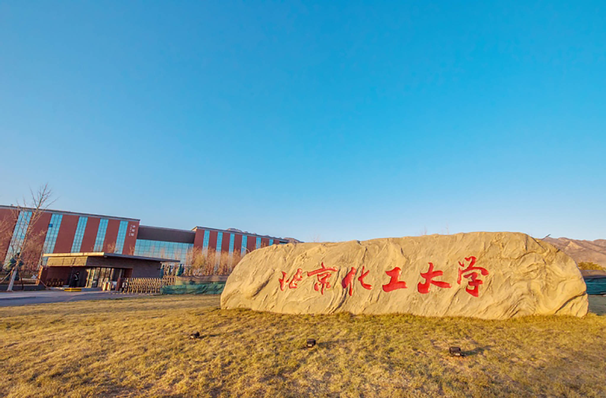 北京化工大学文凭好考吗