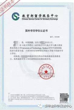 上海大学毕业证样本