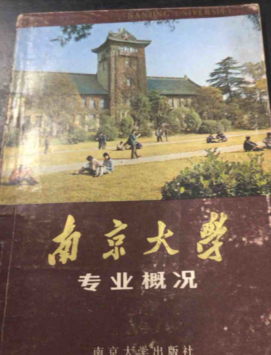 南京大学毕业证外壳