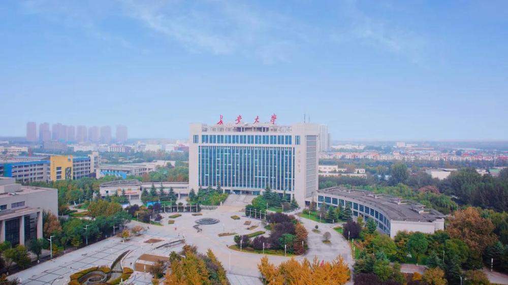 长安大学简介