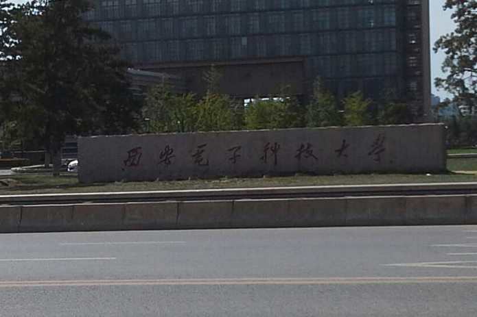 西安电子科技大学毕业证含金量高吗