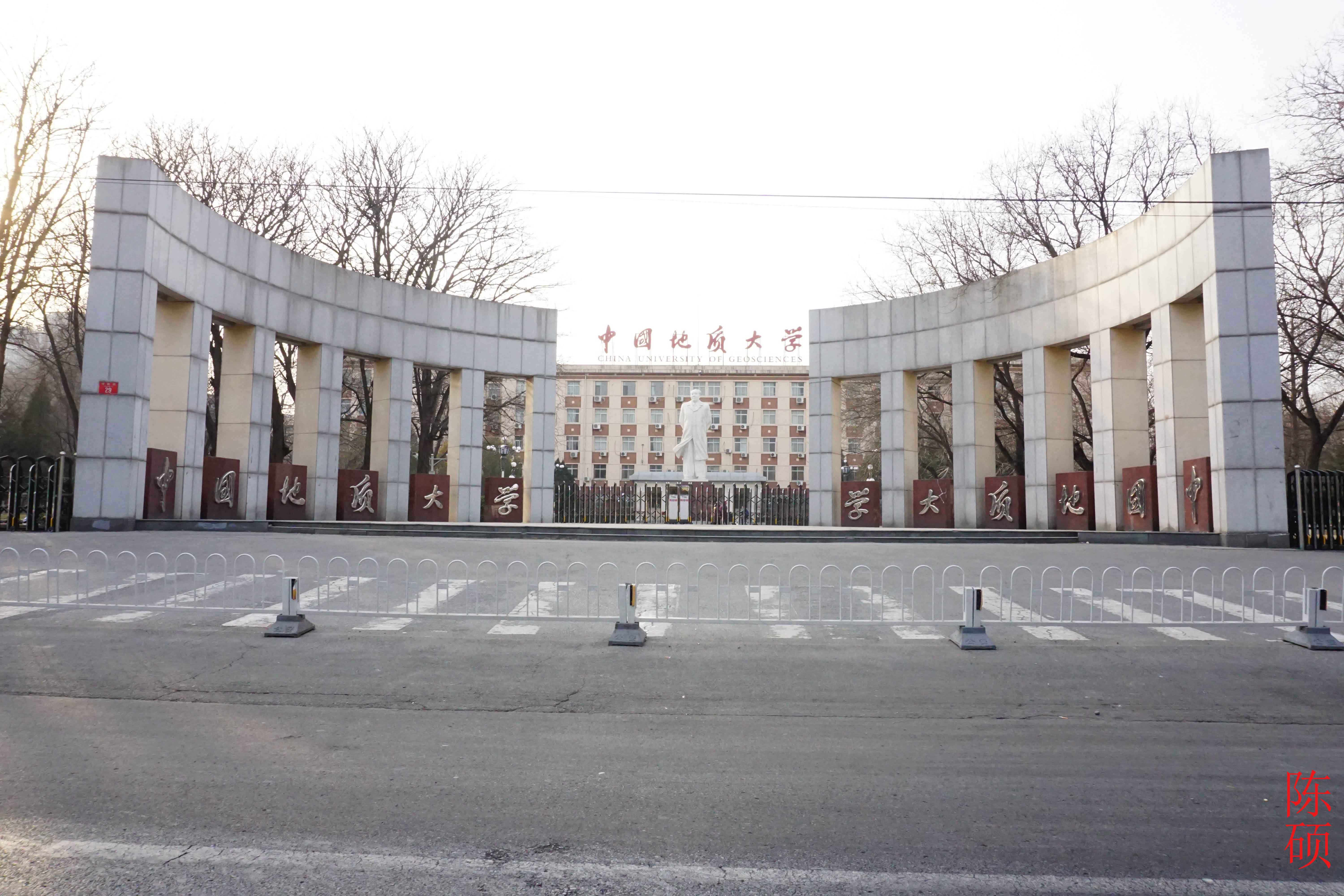 中国地质大学在哪里